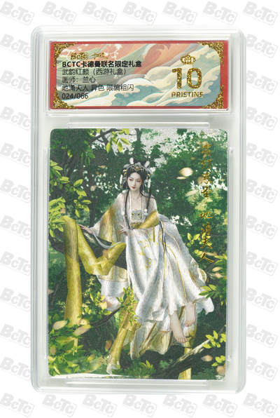 阳大大卡牌拍卖第97期（持续收拍品，周六晚上九点截拍，进群福利早知道） - 【爆金限编粗闪】卡德曼联名限定礼盒 武韵红颜 西游礼盒 兰心 地涌夫人 异色 限编粗闪 024/066