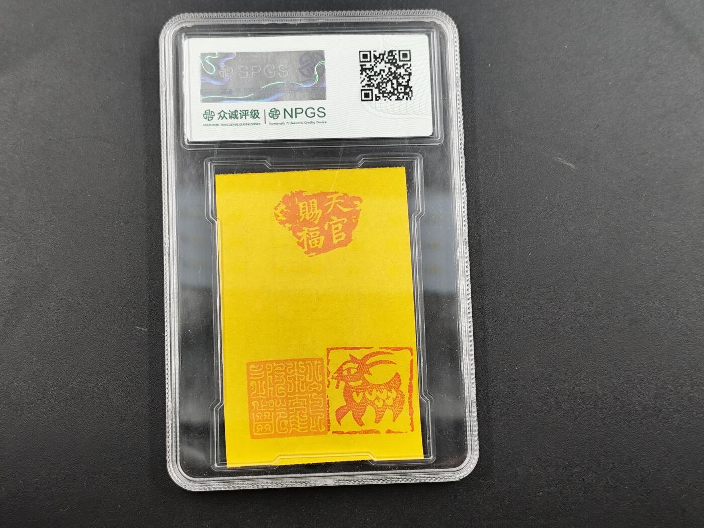 1月25日徽章钱币专场 众诚评级生肖羊年符卡