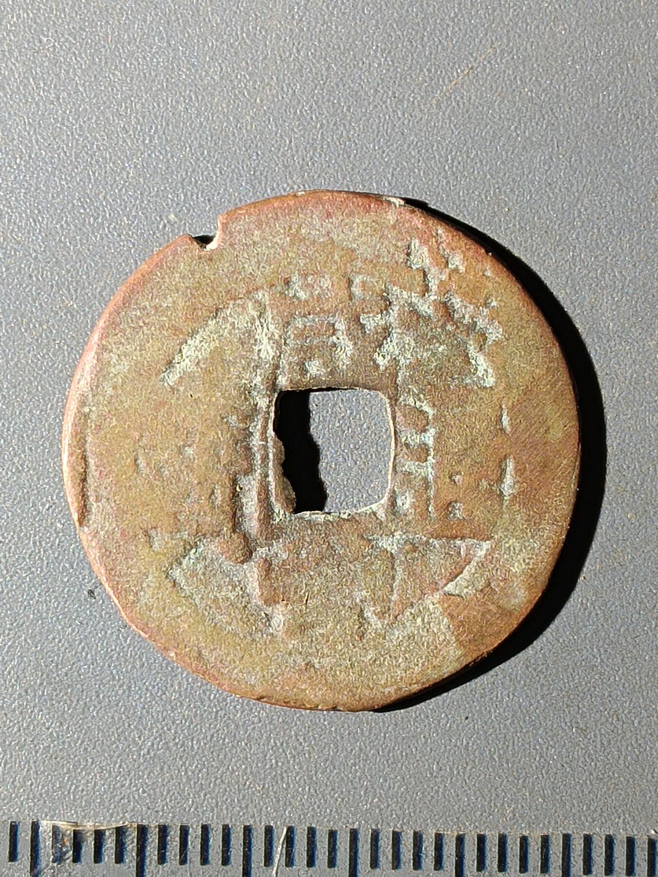 112期新疆红钱粟特钱币丝路钱币专场 C1红钱版式