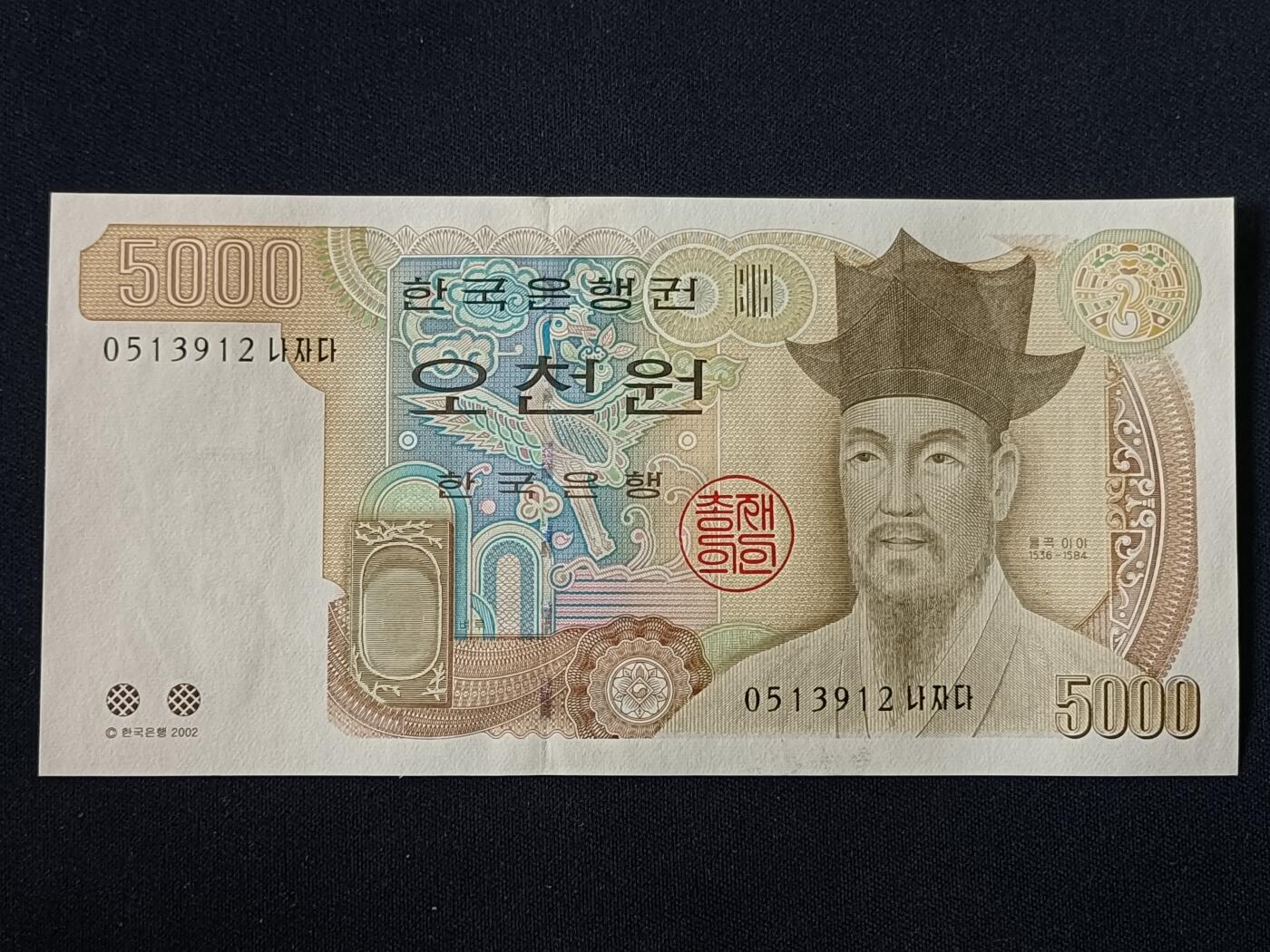 【游宝拍卖】乙巳蛇年第112期 周二集拍 韩国-5000元【2002年 全新UNC-】