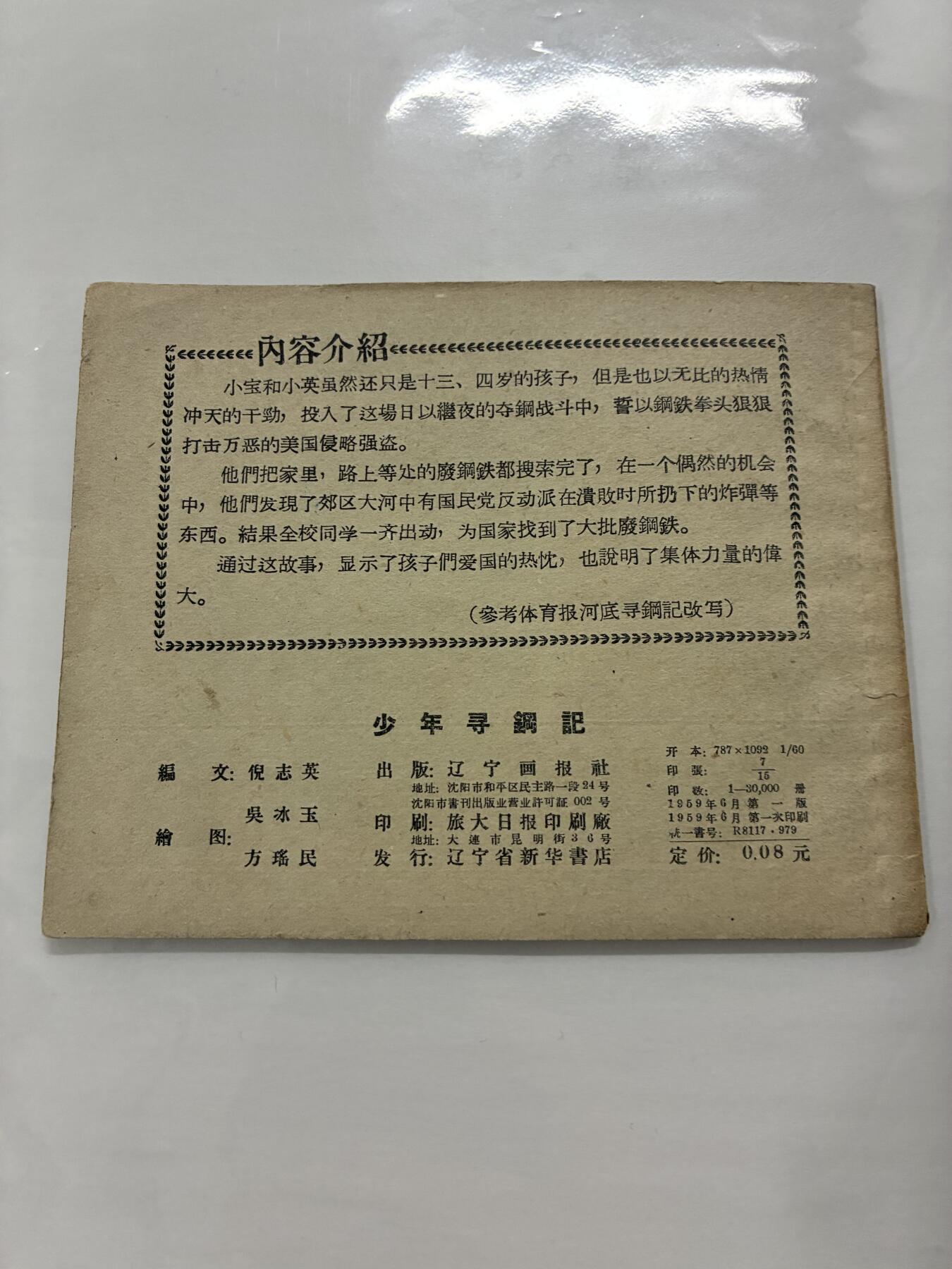 2026年2月22日连环画拍卖会