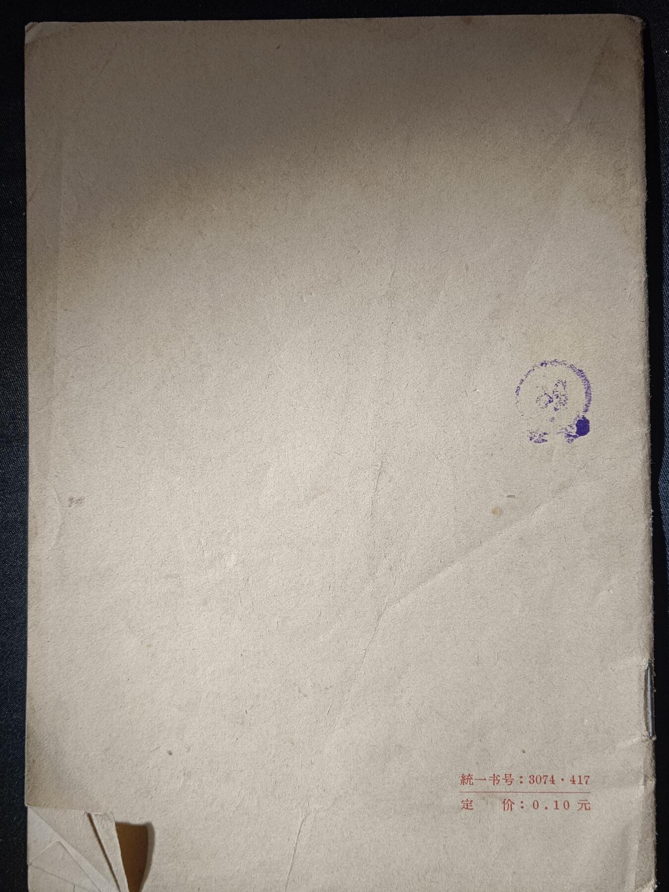 112期新疆红钱粟特钱币丝路钱币专场 老书