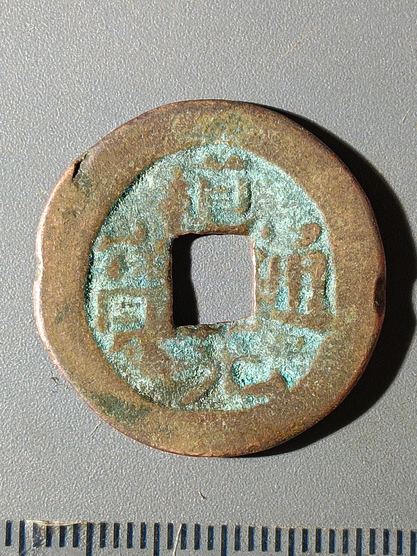 112期新疆红钱粟特钱币丝路钱币专场 C1红钱版式