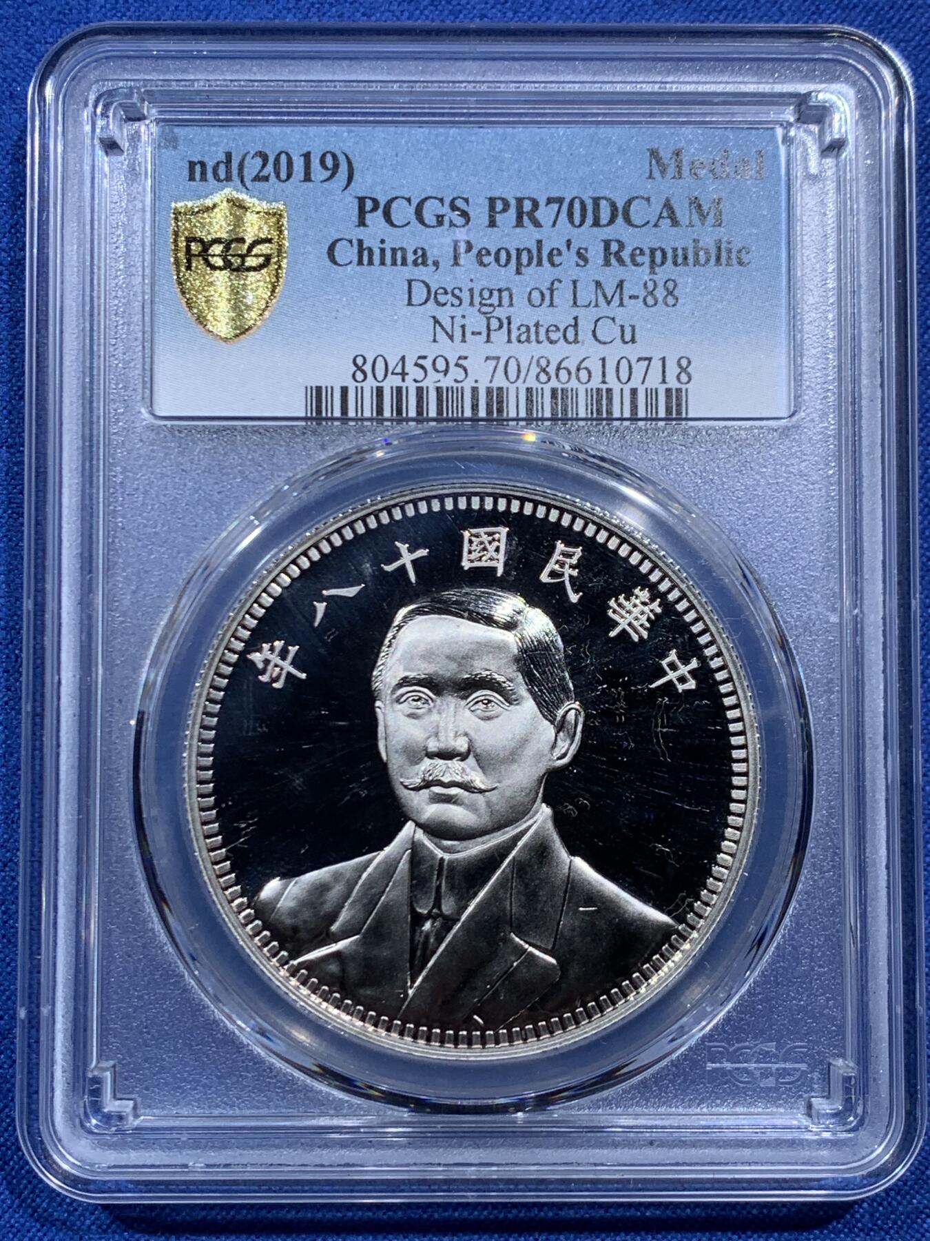 《竞宝斋》第462场 周日，周一，2场连拍 （全场包邮）欢迎送拍 PCGS PR70 中国2019后铸版民国十八年壹圆铜章