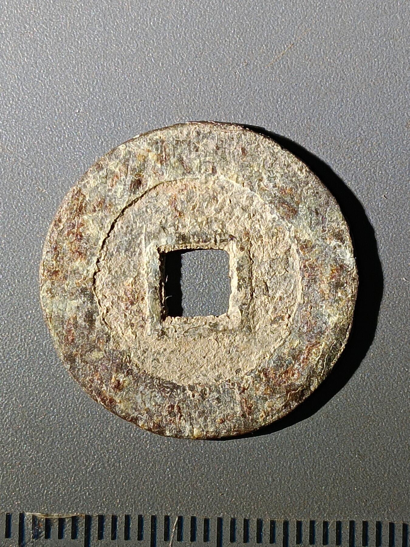 112期新疆红钱粟特钱币丝路钱币专场 B1明钱 -崇祯通宝