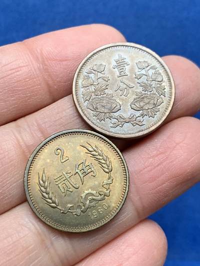 《竞宝斋》第462场 周日，周一，2场连拍 （全场包邮）欢迎送拍 - 两枚一组 大同三年壹分+1980年贰角