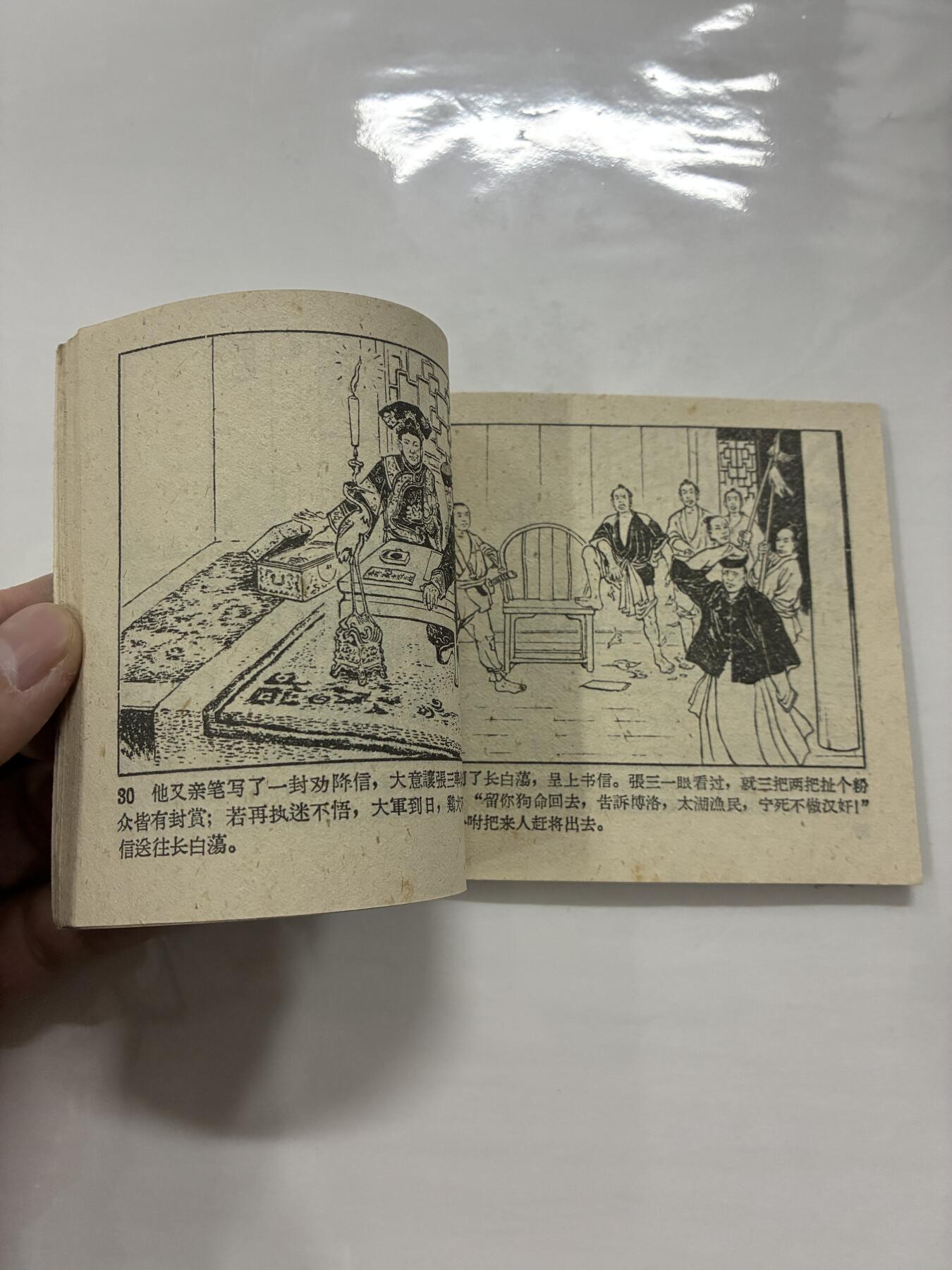 2026年2月22日连环画拍卖会