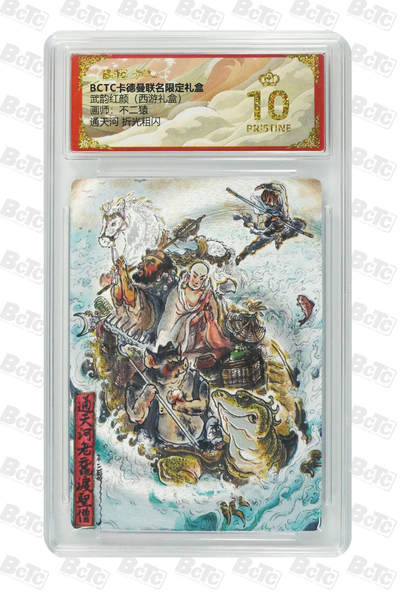 阳大大卡牌拍卖第97期（持续收拍品，周六晚上九点截拍，进群福利早知道） - 【爆金折光粗闪】卡德曼联名限定礼盒 武韵红颜 西游礼盒 不二猿 通天河 折光粗闪 