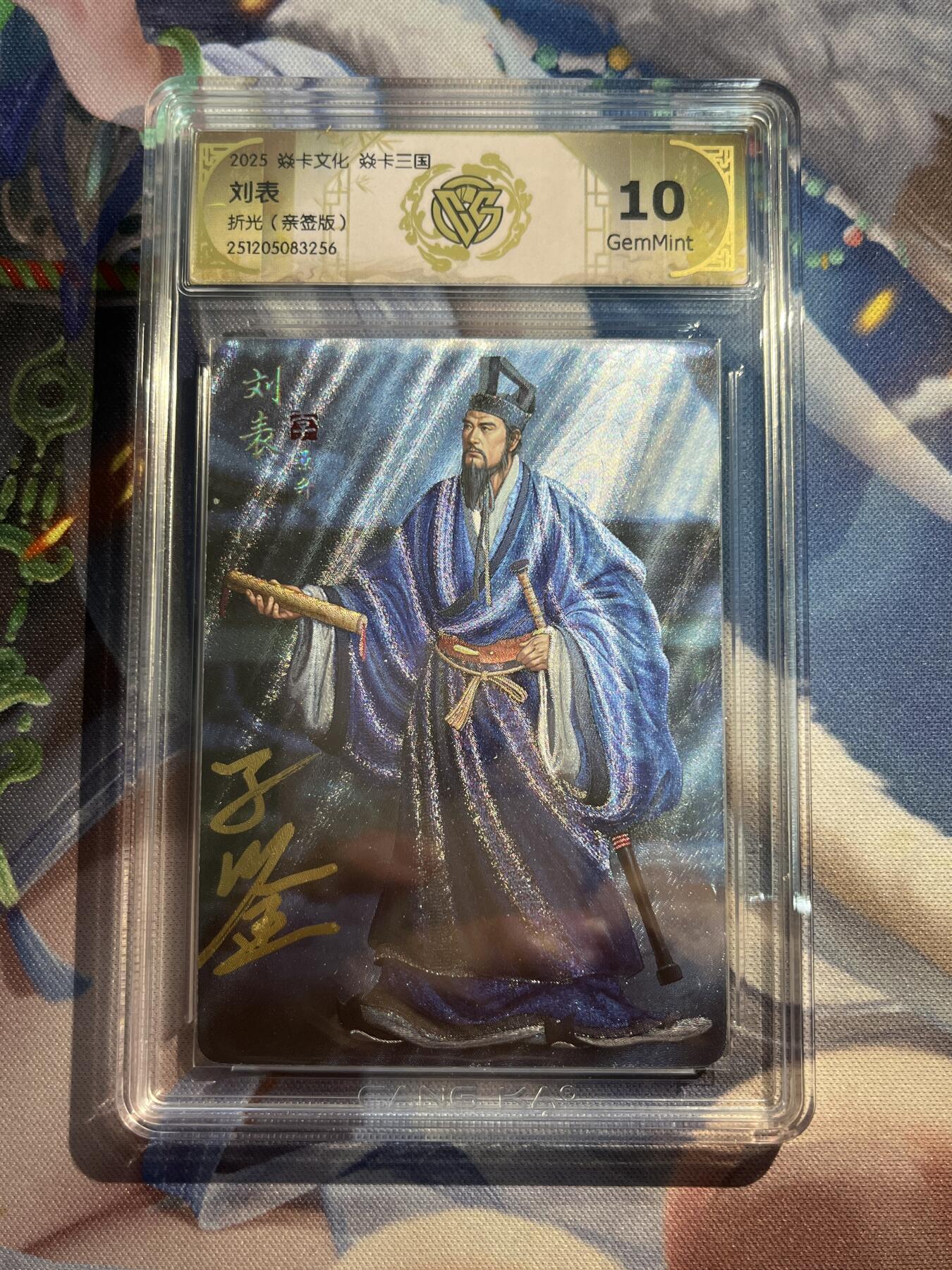 欢迎送拍、零成本上架，释放现金流，合理分配上拍卡品 【亲签】黄子鉴 刘表 10g  焱卡文化&龙骧虎跃