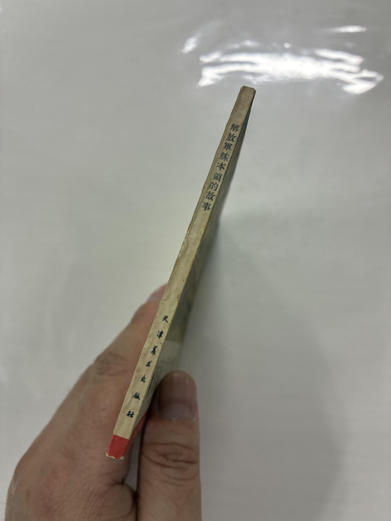 2026年2月22日连环画拍卖会