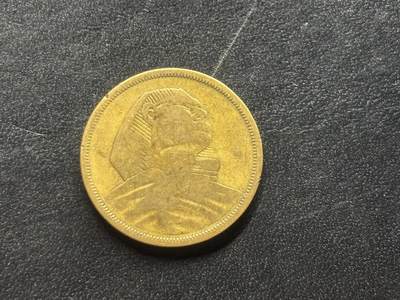 邮泉阁限时拍卖第四十场 非洲专场（硬币在国外。请付邮费6元。） - 埃及1958年10米粒