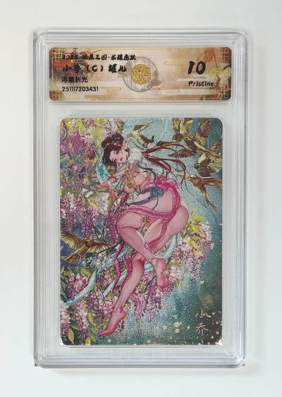 阳大大卡牌拍卖第97期（持续收拍品，周六晚上九点截拍，进群福利早知道） - 【浮雕折光】燎原三国 龙骧虎跃 小乔（C）罐儿 431