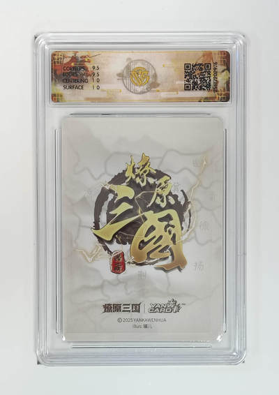 阳大大卡牌拍卖第103期（持续收拍品，周五晚上九点截拍，进群福利早知道） 【浮雕折光】燎原三国 龙骧虎跃 小乔（B）罐儿 976