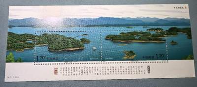 盛世勋华——号角文化勋章邮票专场拍卖第302期 - 中国2008-11 全新小全张 千岛湖