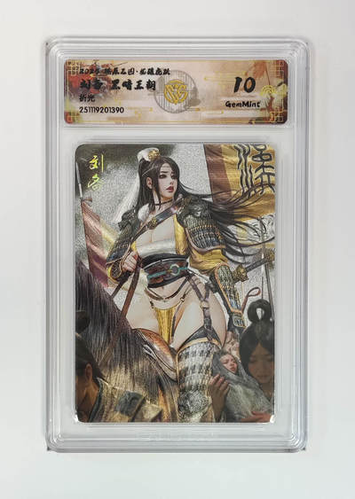 阳大大卡牌拍卖第97期（持续收拍品，周六晚上九点截拍，进群福利早知道） - 【折光】燎原三国 龙骧虎跃 刘备黑暗王朝 390