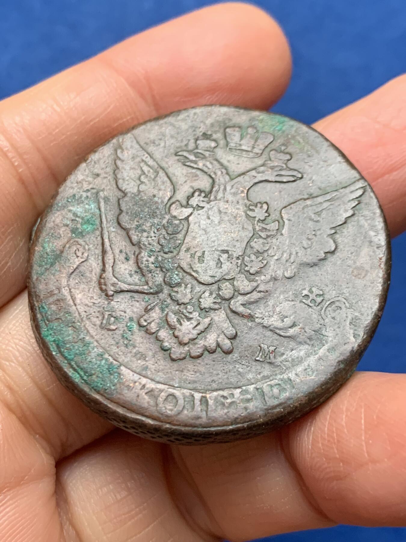 《竞宝斋》第462场 周日，周一，2场连拍 （全场包邮）欢迎送拍 沙俄1765年EM厂5戈比，近52.8克适合盘玩压手