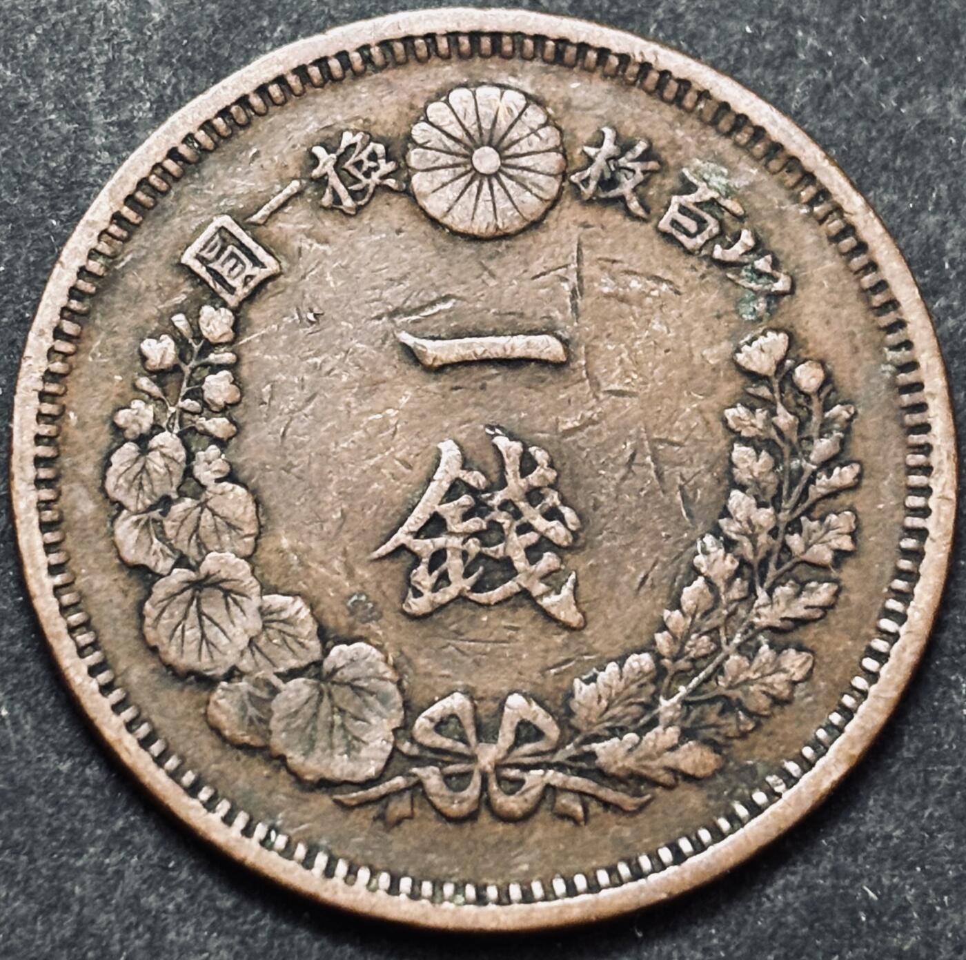 文馨钱币收藏 2026新年第五场（第 291 场）【长期接代拍品】 早期好品龙鳞 日本明治 8 年龙一钱铜板