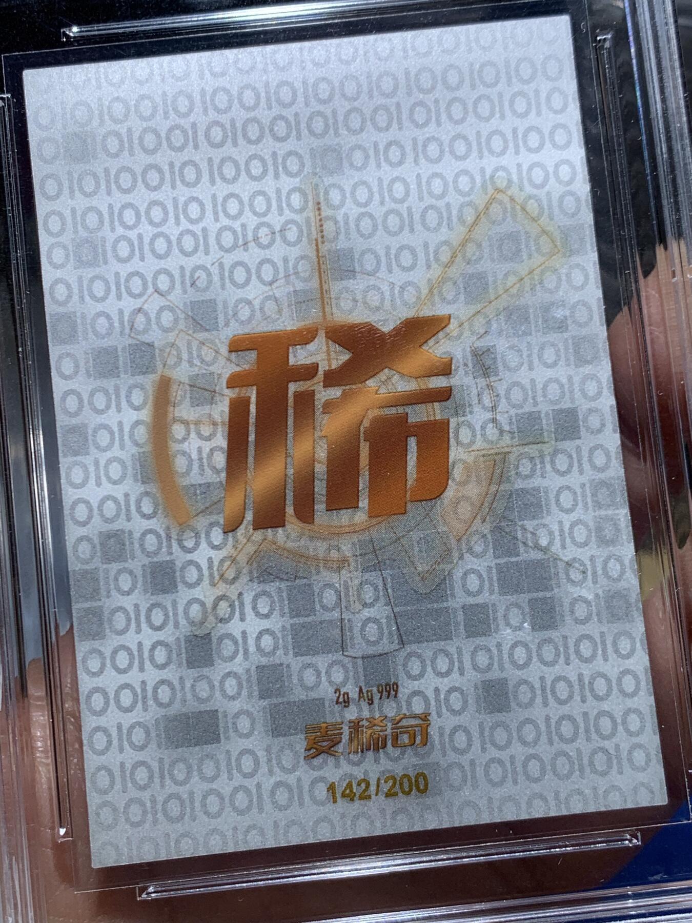 《竞宝斋》第462场 周日，周一，2场连拍 （全场包邮）欢迎送拍 麦稀奇2023年首届世界钱币展纪念银卡 999银 2克 限量200枚