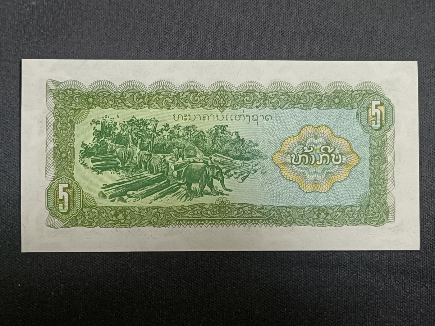 【游宝拍卖】乙巳蛇年第112期 周二集拍 老挝-5基普【全新UNC】