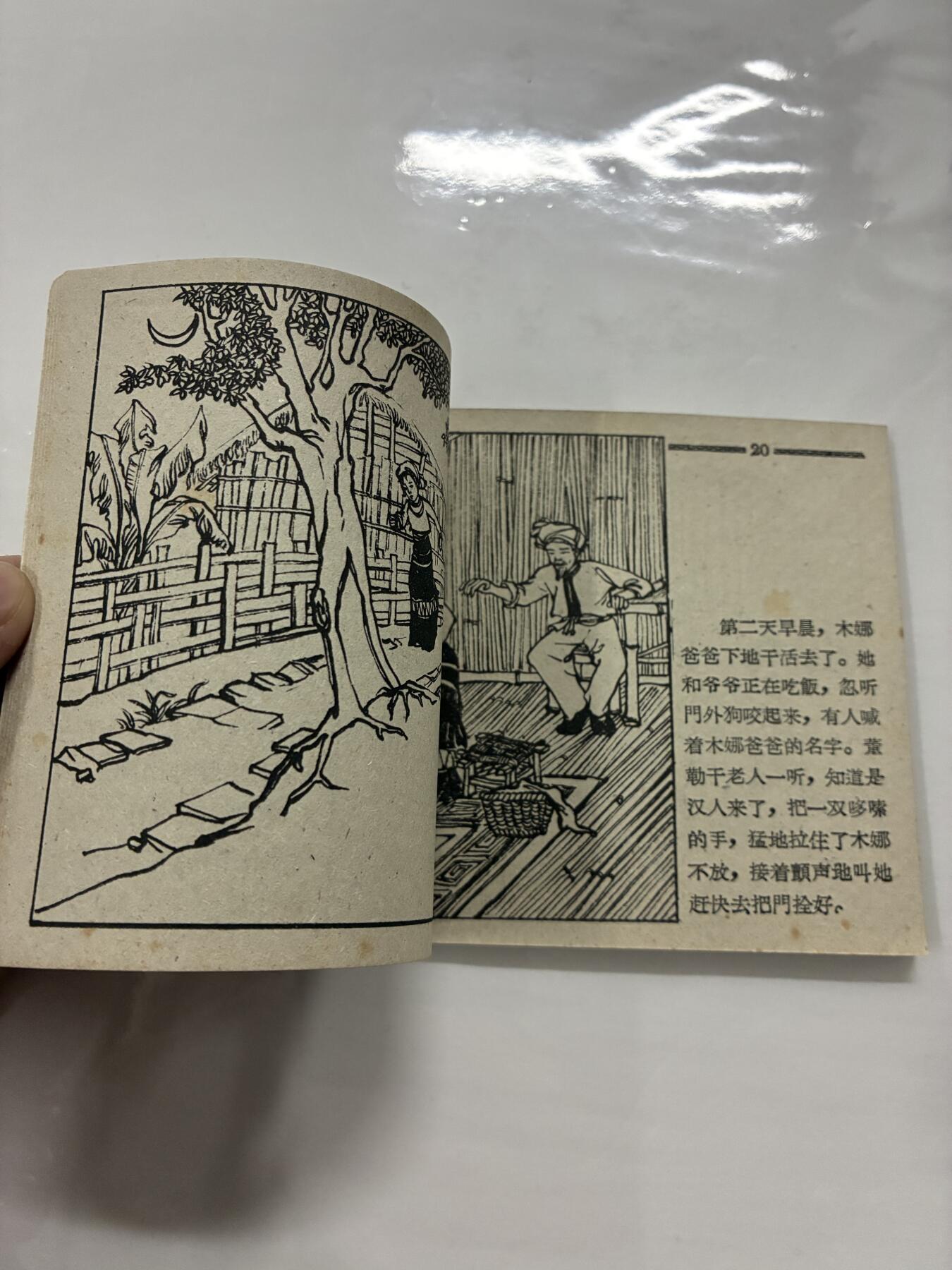 2026年2月22日连环画拍卖会