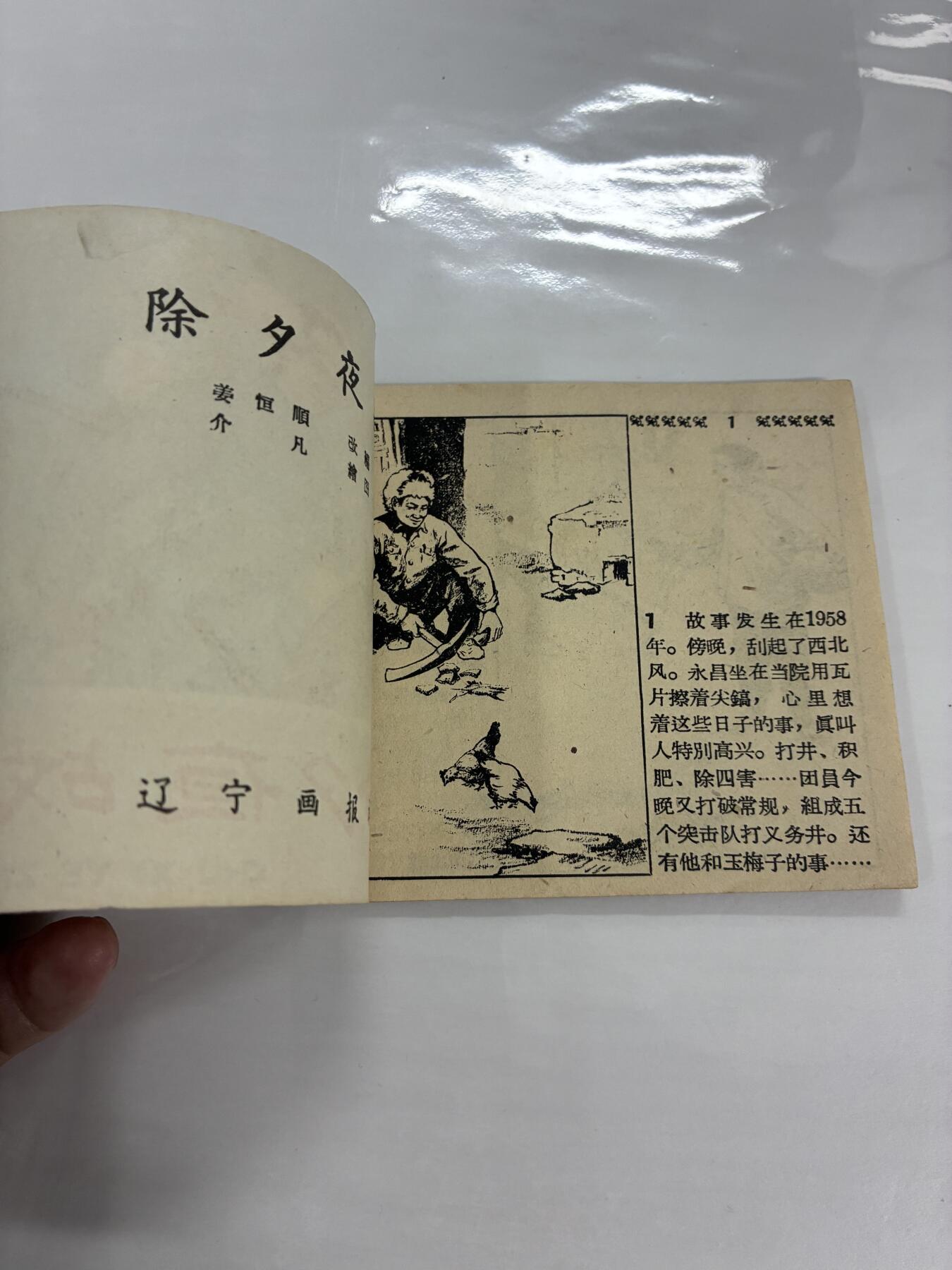 2026年2月22日连环画拍卖会