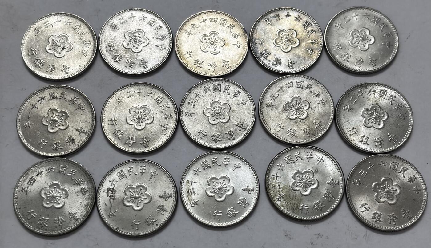 文馨钱币收藏 2026新年第五场（第 291 场）【长期接代拍品】 原光品相近乎未流通，中国台湾省兰花梅花一元 1960-1975 年 15 枚