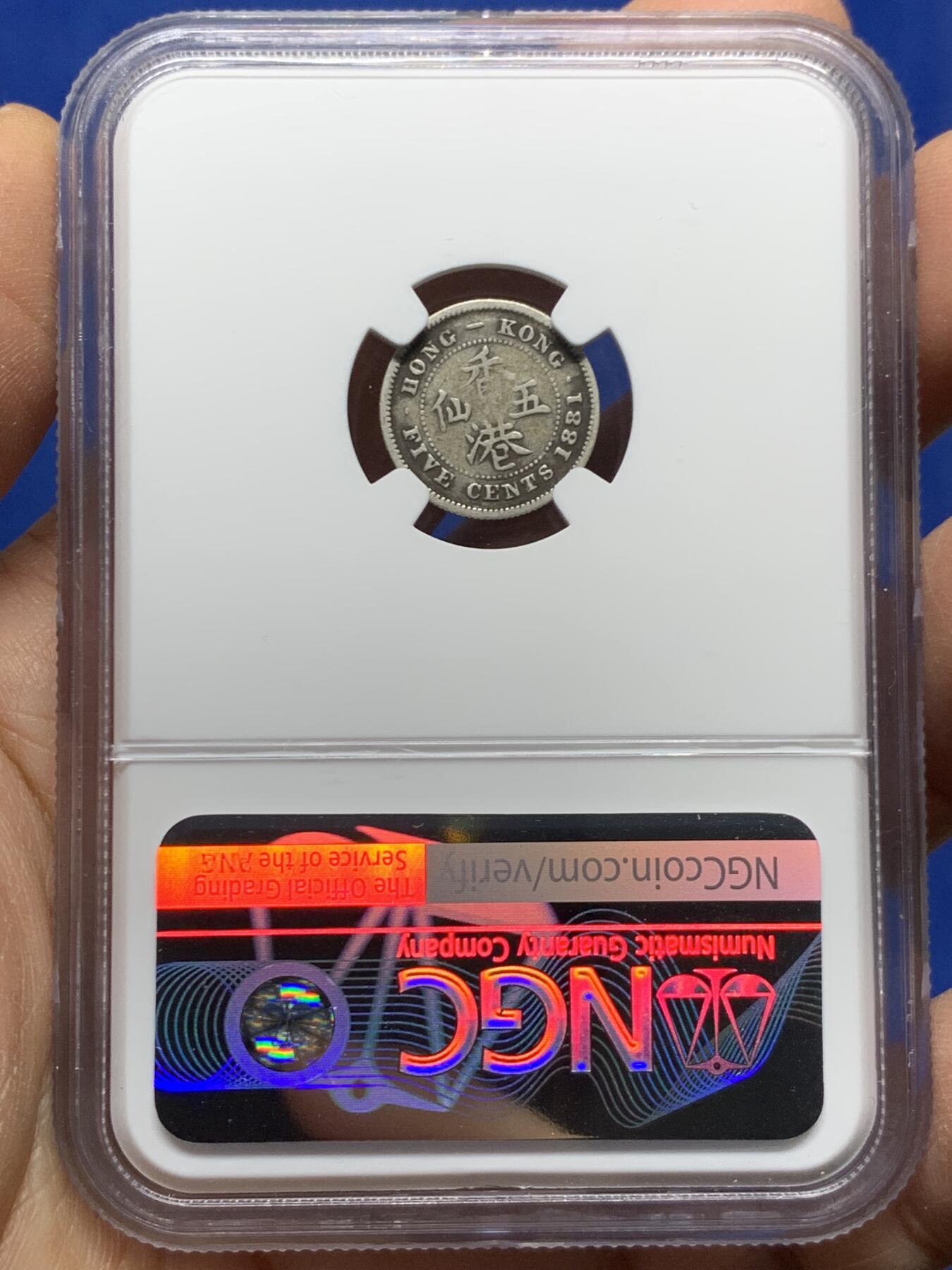 《竞宝斋》第462场 周日，周一，2场连拍 （全场包邮）欢迎送拍 NGC F12 香港 1881/71年 维多利亚 五仙 银币，人像清晰，叠年，自然包浆，市面罕见