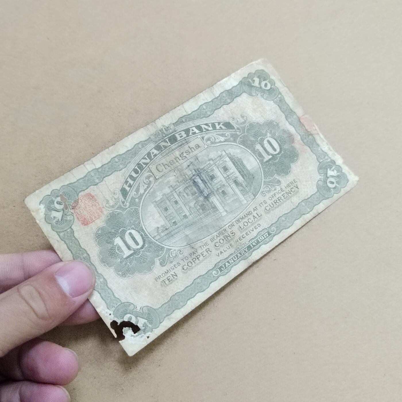 PCAI钱币  26-734  纸币专场 湖南银行