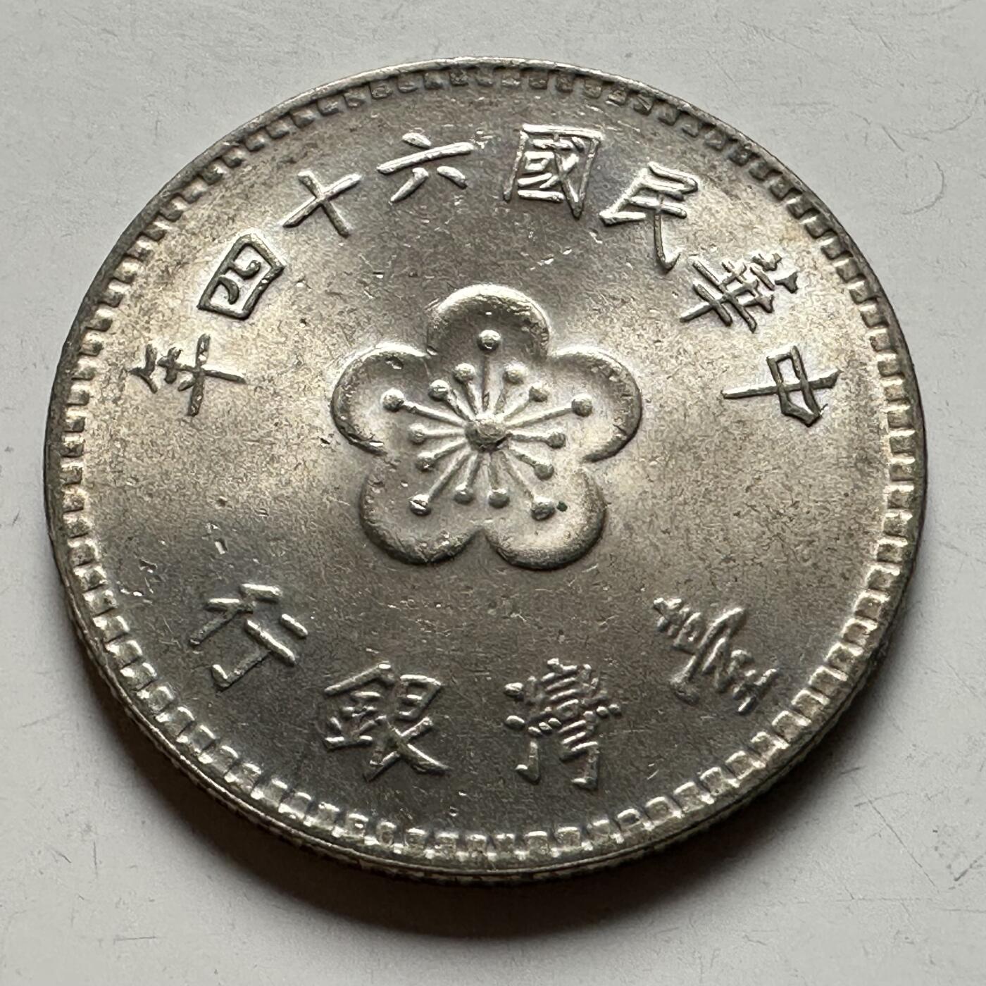 🌹外币初藏🌹🐯2026年第12场  每周二四六晚8️⃣点 接代拍 民国64年¥1