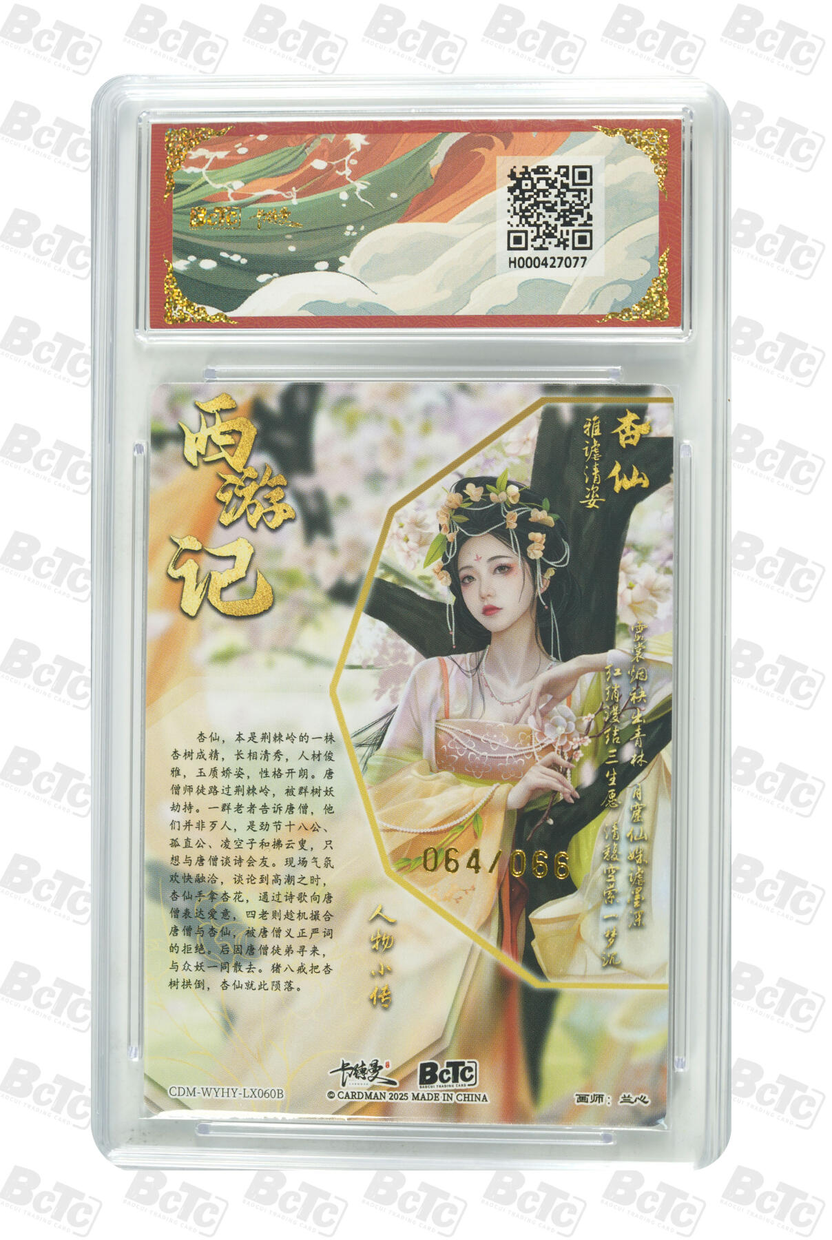 阳大大卡牌拍卖第97期（持续收拍品，周六晚上九点截拍，进群福利早知道） 【爆金限编粗闪】卡德曼联名限定礼盒 武韵红颜 西游礼盒 兰心 杏仙 异色 限编粗闪 064/066