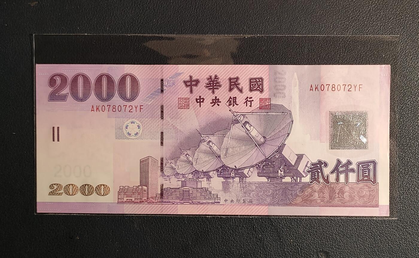 中国台湾省2001年2000圆台币纸币全新