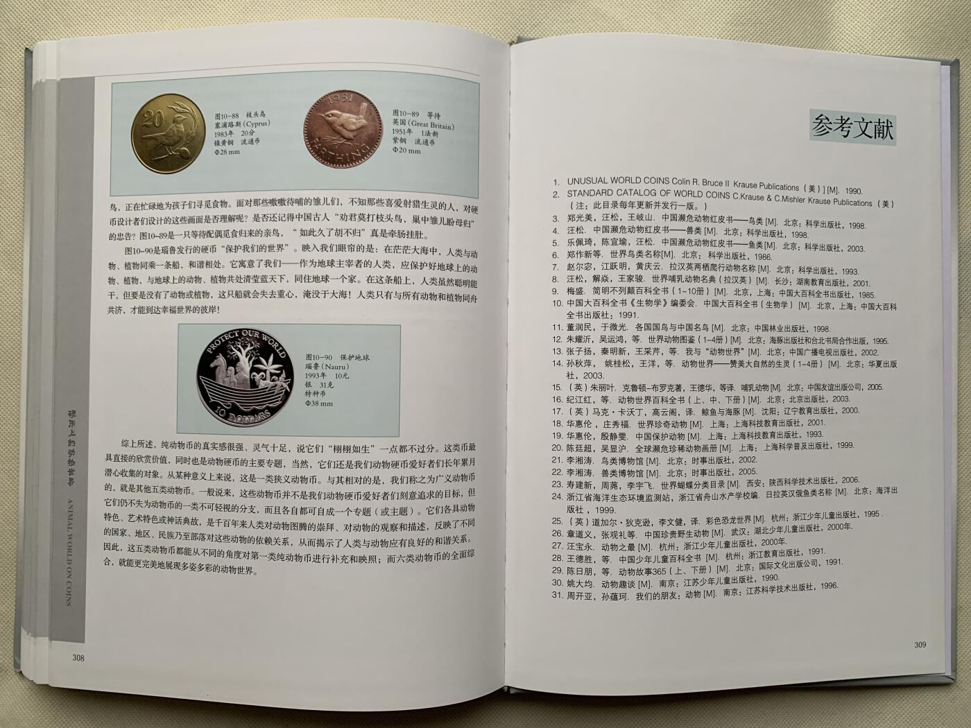 《竞宝斋》第462场 周日，周一，2场连拍 （全场包邮）欢迎送拍 精装大开本《硬币上的动物世界》玩动物币的必备资料， 目前市面专题动物系列里最权威的一本书。等同于动物币版的“克劳斯”目录。收录200余个国家地区，1100 枚、700多个动物物种，分类科学，全彩，厚达310页，书籍较重，重量近3斤半，几乎玩动物收藏币友人手一本！值得收藏。重达1.6公斤