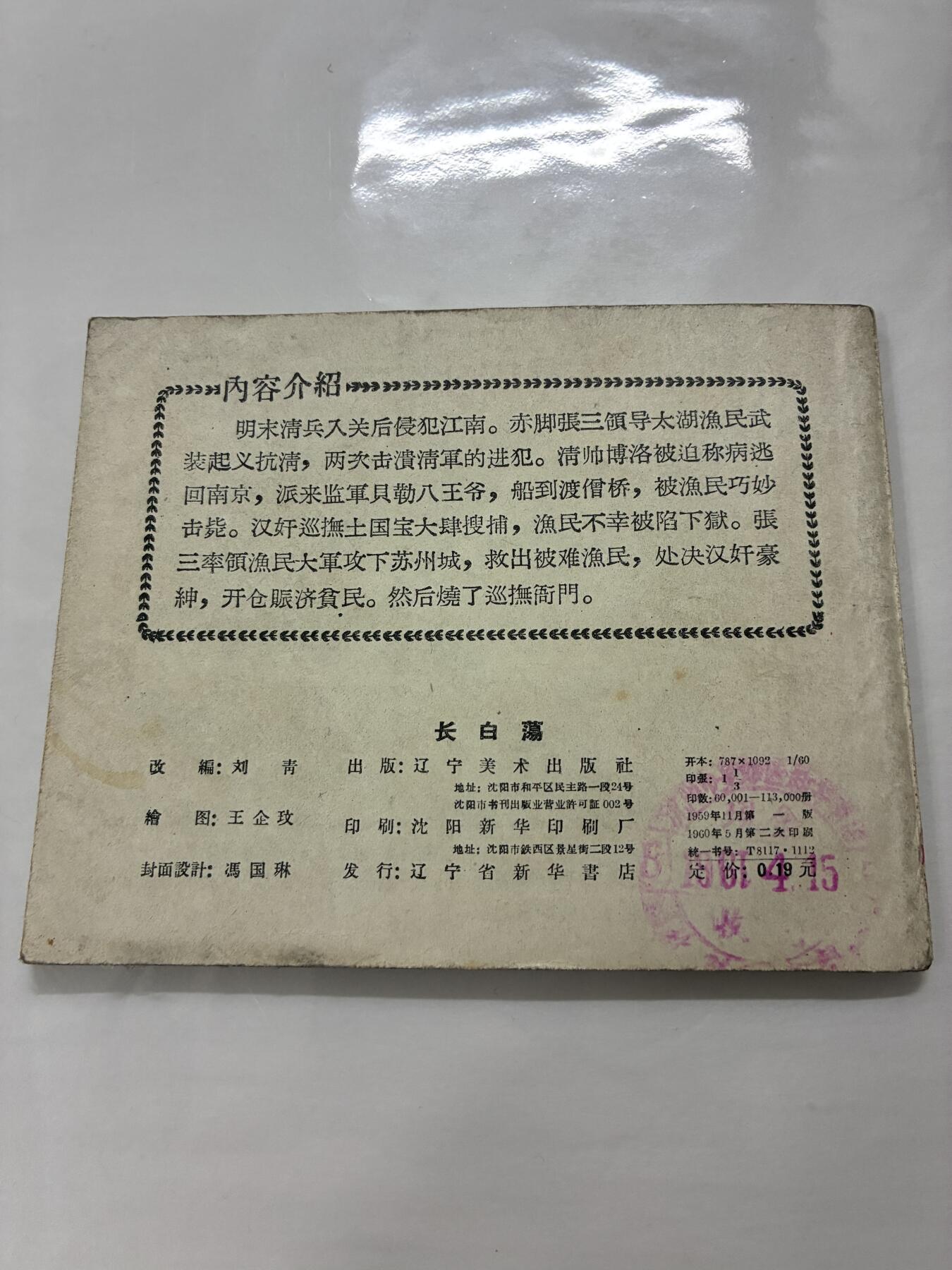 2026年2月22日连环画拍卖会