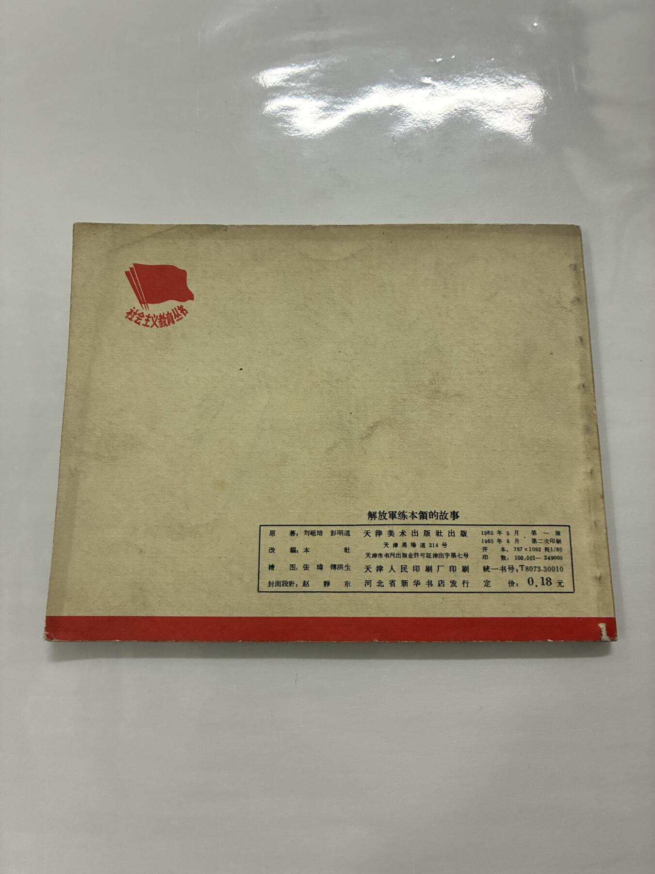 2026年2月22日连环画拍卖会