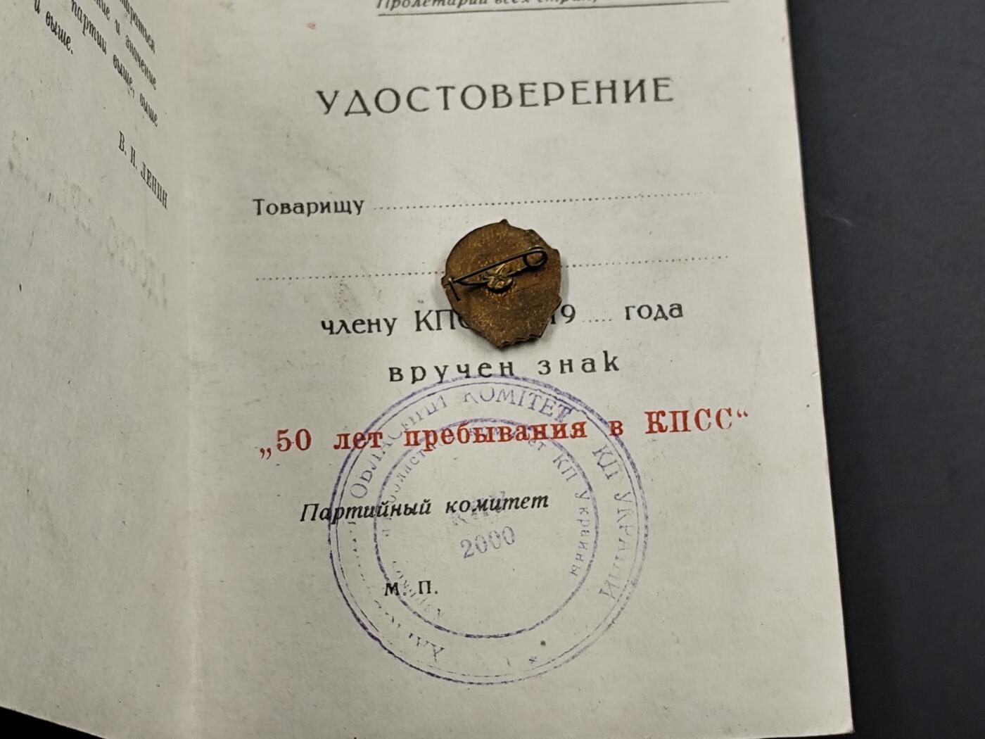 1月25日徽章钱币专场 苏联党龄50周年证章附空白证书