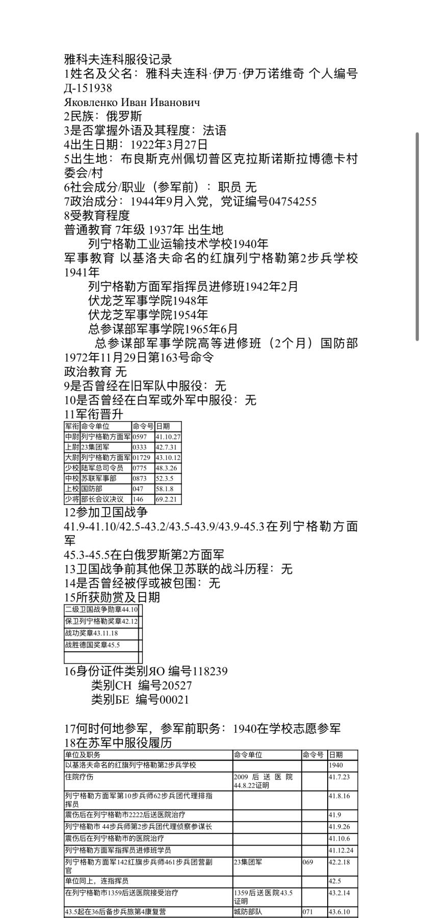 戎马世界章牌大赏第110期 苏联少将的将军身份证与军人铭牌，证书为В.Ф.阿拉波夫上将亲笔签发，铭牌编号与服役记录对应