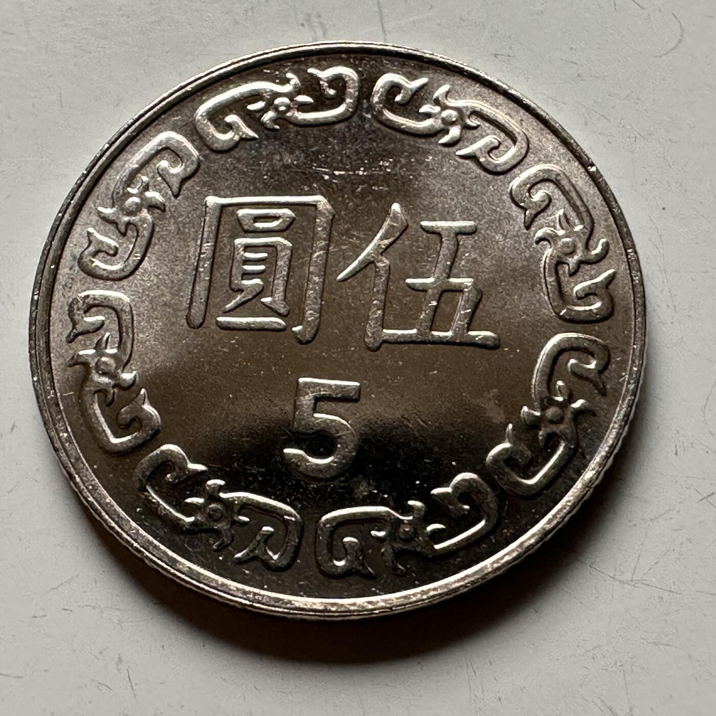 🌹外币初藏🌹🐯2026年第12场  每周二四六晚8️⃣点 接代拍 民国112年¥5