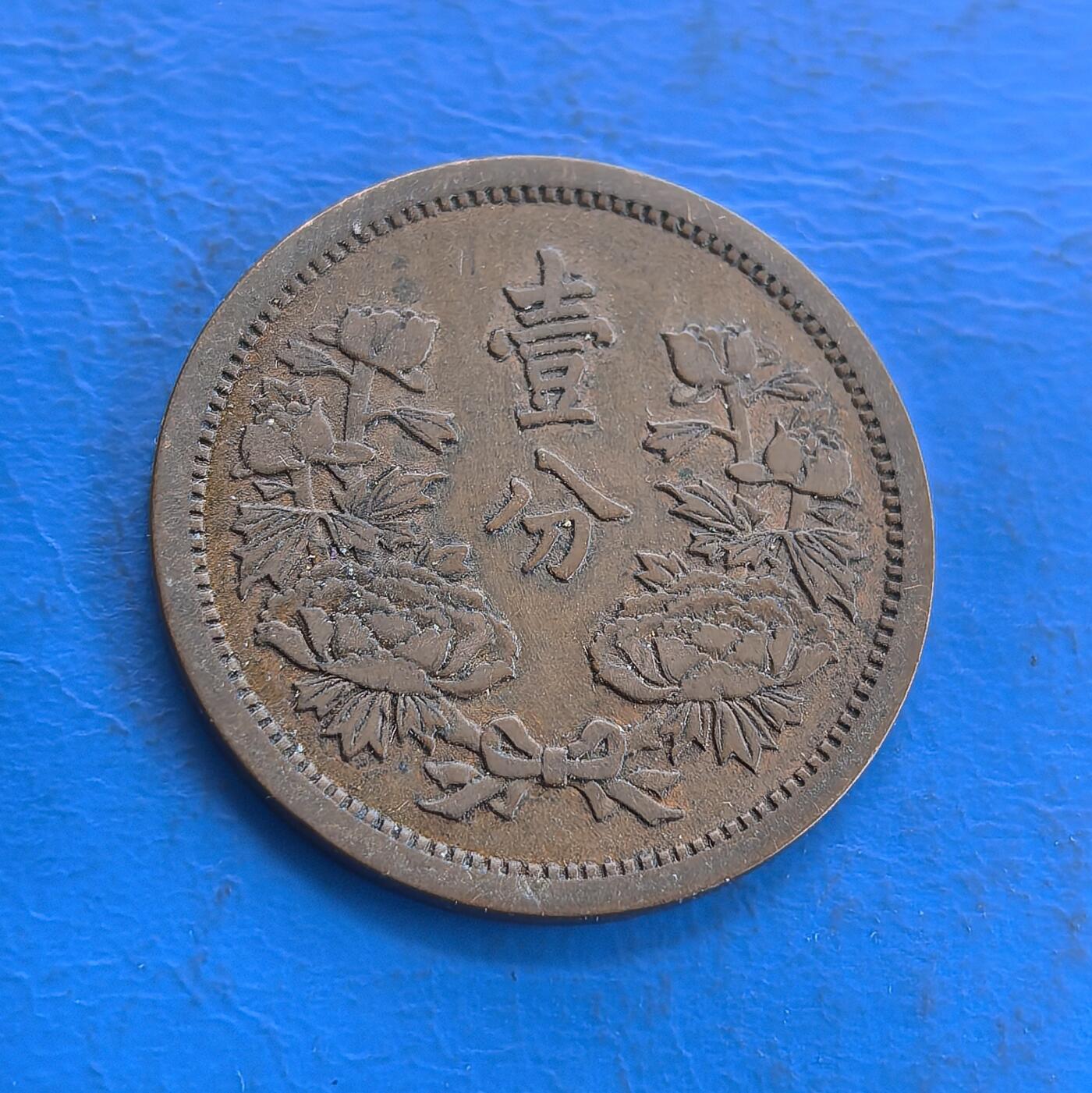 外国优质老铜币高银银币，周六九点倒数截拍，满百包邮，持续收拍 伪满洲国康德四年壹分铜币，正面 “壹分” 居中，牡丹花卉环绕，雕刻细腻，中式纹饰典雅；背面铸伪满国旗、国名及年号，五角星点缀，币面规整，铜质包浆古朴，兼具伪满历史印记与传统工艺美感。