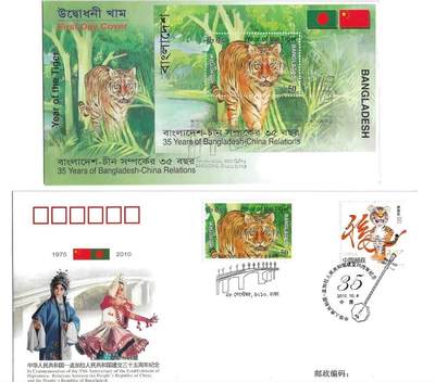 中国孟加拉建交35周年纪念封和首日封一对 稀少 - 中国孟加拉建交35周年纪念封和首日封一对 稀少