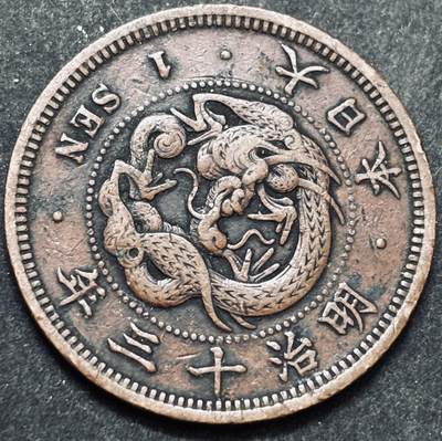 文馨钱币收藏 2026新年第五场（第 291 场）【长期接代拍品】 - 好品龙鳞 日本明治 13 年龙一钱铜板