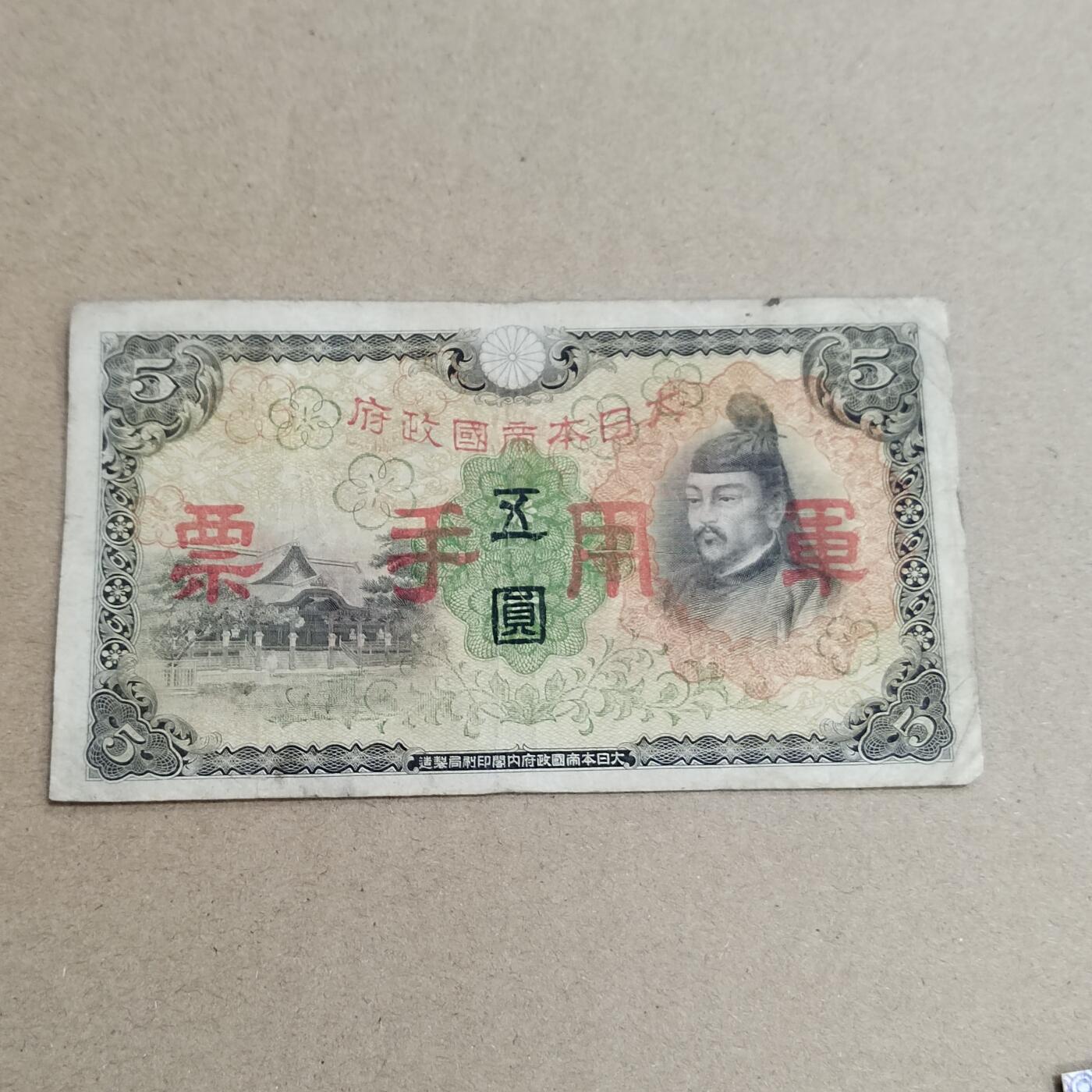 PCAI钱币  26-734  纸币专场 军票