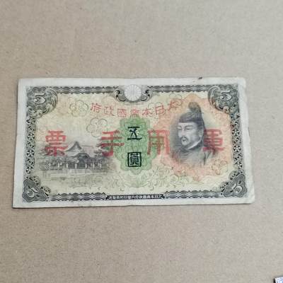 PCAI钱币  26-734  纸币专场 - 军票