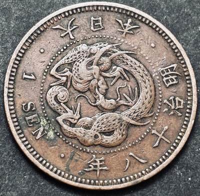 文馨钱币收藏 2026新年第五场（第 291 场）【长期接代拍品】 - 好品龙鳞 日本明治 18 年龙一钱铜板