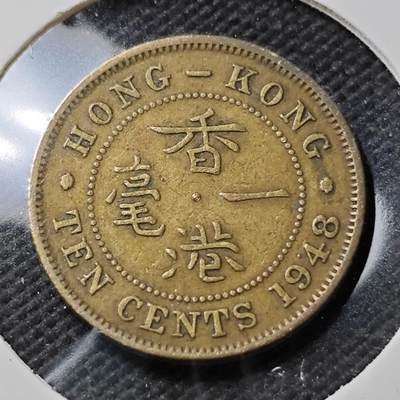 KK钱币收藏小铺  第389期  2月预留时间 周末发货 -  1948香港1毫