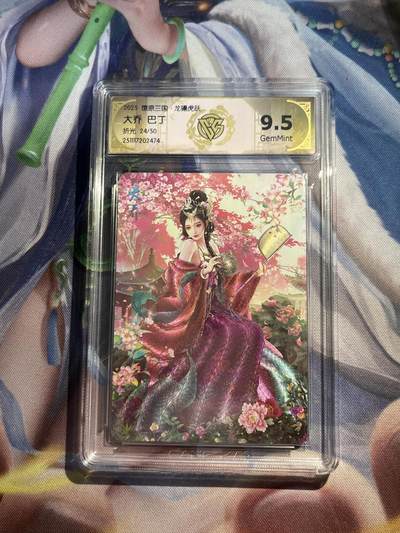 欢迎送拍、零成本上架，释放现金流，合理分配上拍卡品 - 【折光24/50】巴丁 大乔 9.5 焱卡文化&龙骧虎跃