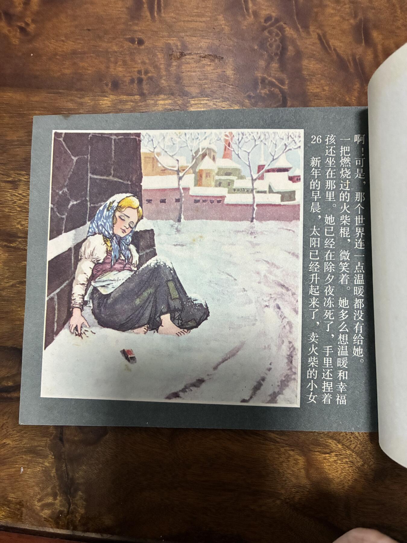 2026年2月22日连环画拍卖会