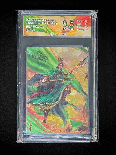 琦卡当当铺～第30期★★一大波美女正向你走来~支持寄存★★~【9点40结束】扫码加群抽[包邮券]~ - 2025轩辕春秋-锦绣三国-关索-梦幻流光-9.5-021/099