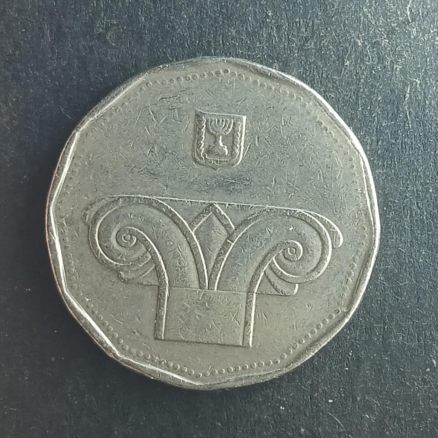 逸泉钱币2026第十五场世界钱币纪念币纸钞A883-1213A 1088 以色列5新谢尔克