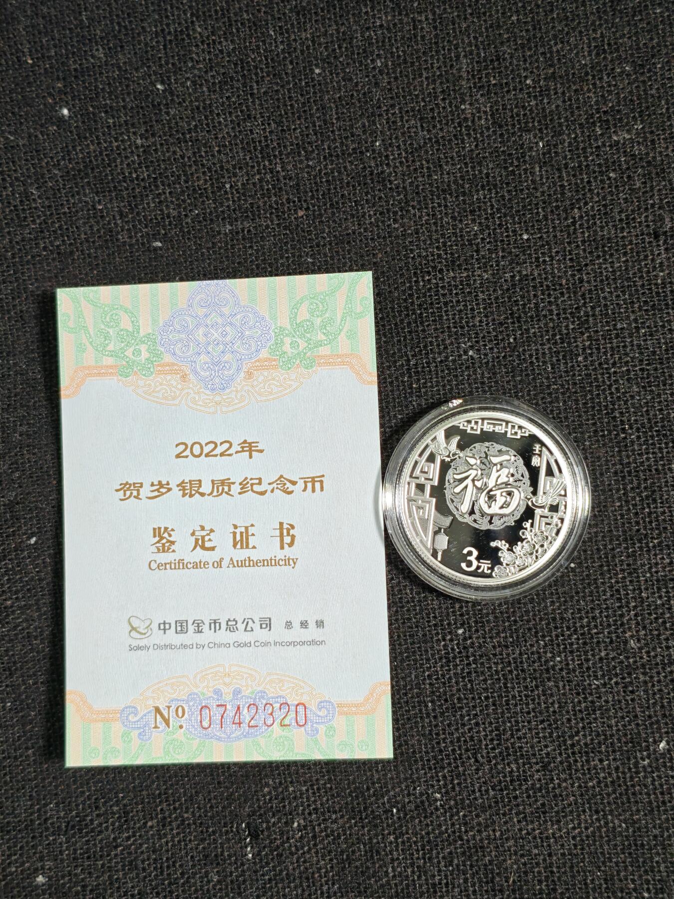 刘世昌艺术品销售中心～虎踞龙蟠*金杨在线联拍群第516期 2022年贺岁银质纪念币“福3”共3枚，品相如图，原盒证。