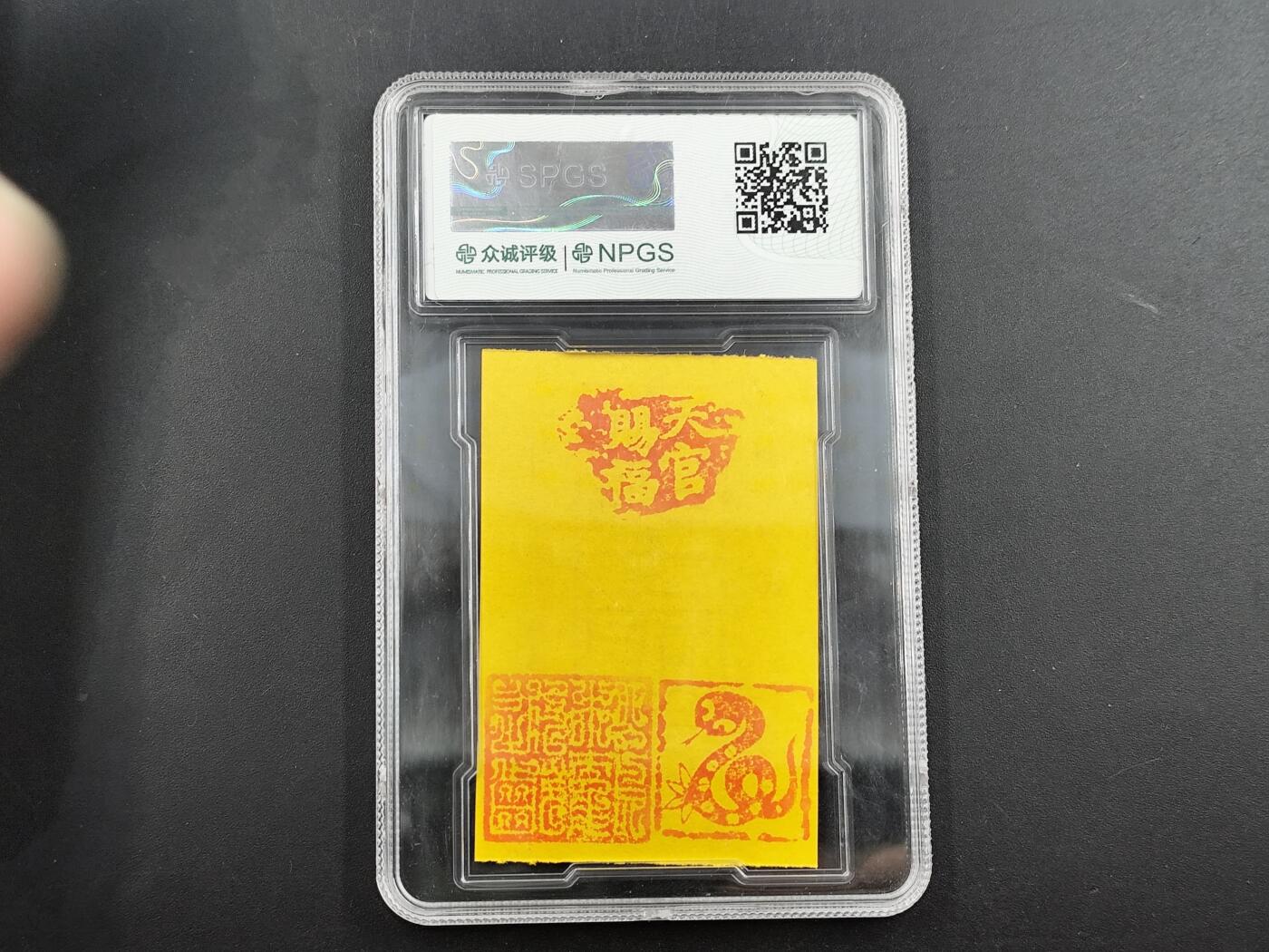 1月25日徽章钱币专场 众诚评级生肖蛇年符卡